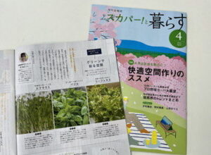 月刊会報誌：スカパー！と暮らすで紹介していただきました！