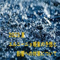 【2023】エルニーニョ現象の日本への影響を簡単にわかりやすく説明