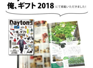雑誌掲載：Daytona (デイトナ) で紹介いただきました！
