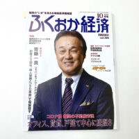 情報誌掲載：ふくおか経済で紹介いただきました！