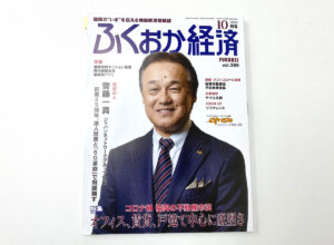 情報誌掲載：ふくおか経済で紹介いただきました！